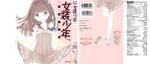 13237536 zsacsiro001 [Anthology] Josou Shounen Anthology Comic Shirogumi   [アンソロジー] 女装少年アンソロジーコミック 白組