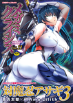 15699078 0001 2 [Anthology] Megami Crisis Vol.11   [アンソロジー] メガミクライシス Vol.11