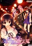 15753550 c730383package (Game CG)[Lass] 少女神域∽少女天獄  The Garden of Fifth Zoa 
